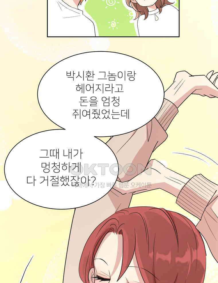 깨는 연애 2화 39