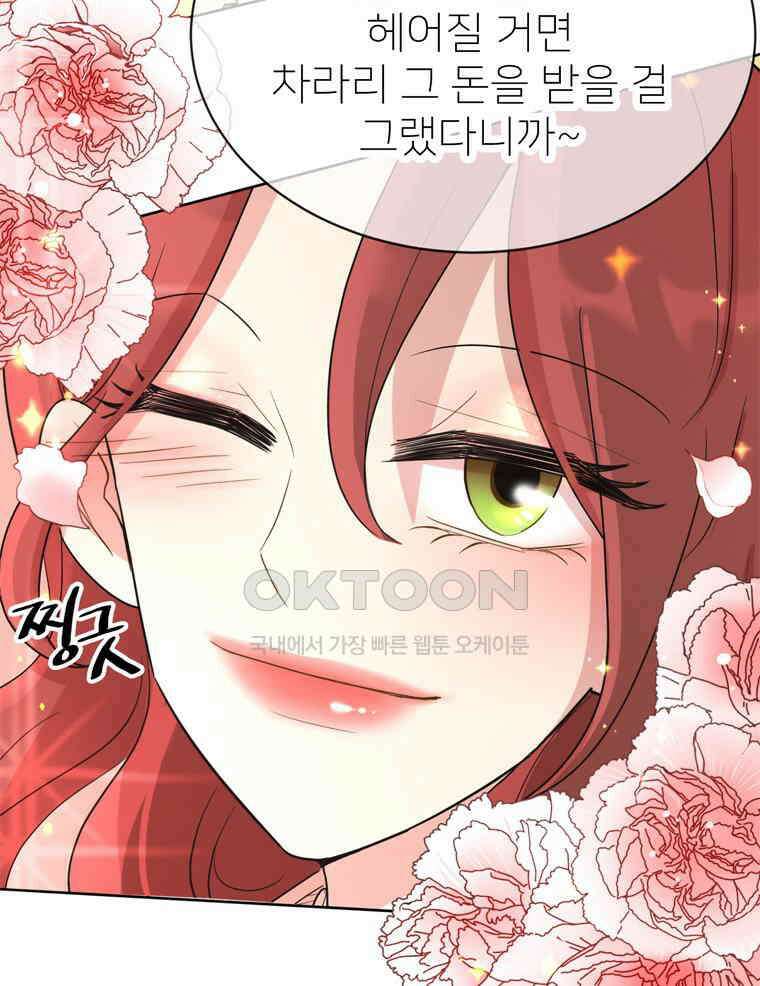 깨는 연애 2화 41