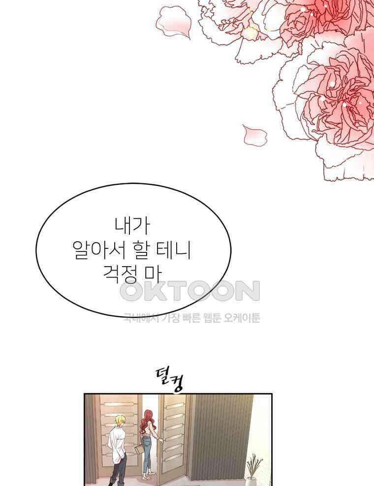 깨는 연애 2화 42