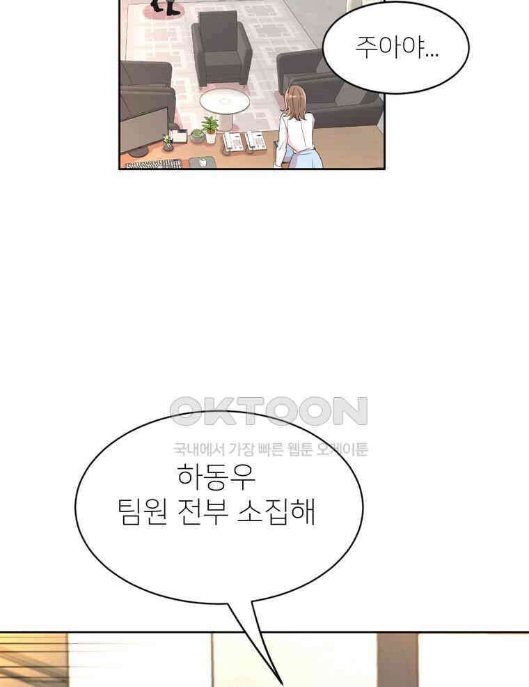 깨는 연애 2화 43