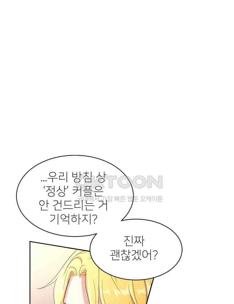 깨는 연애 2화 45
