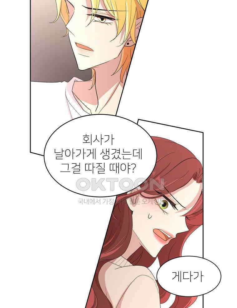 깨는 연애 2화 46