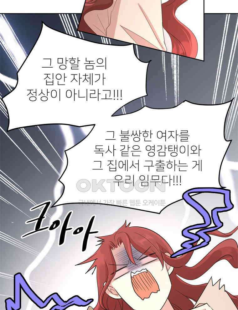 깨는 연애 2화 47