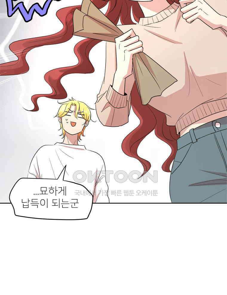 깨는 연애 2화 48