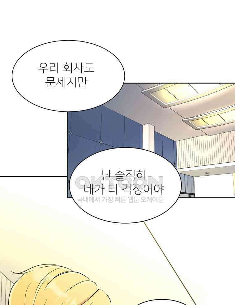 깨는 연애 2화 49