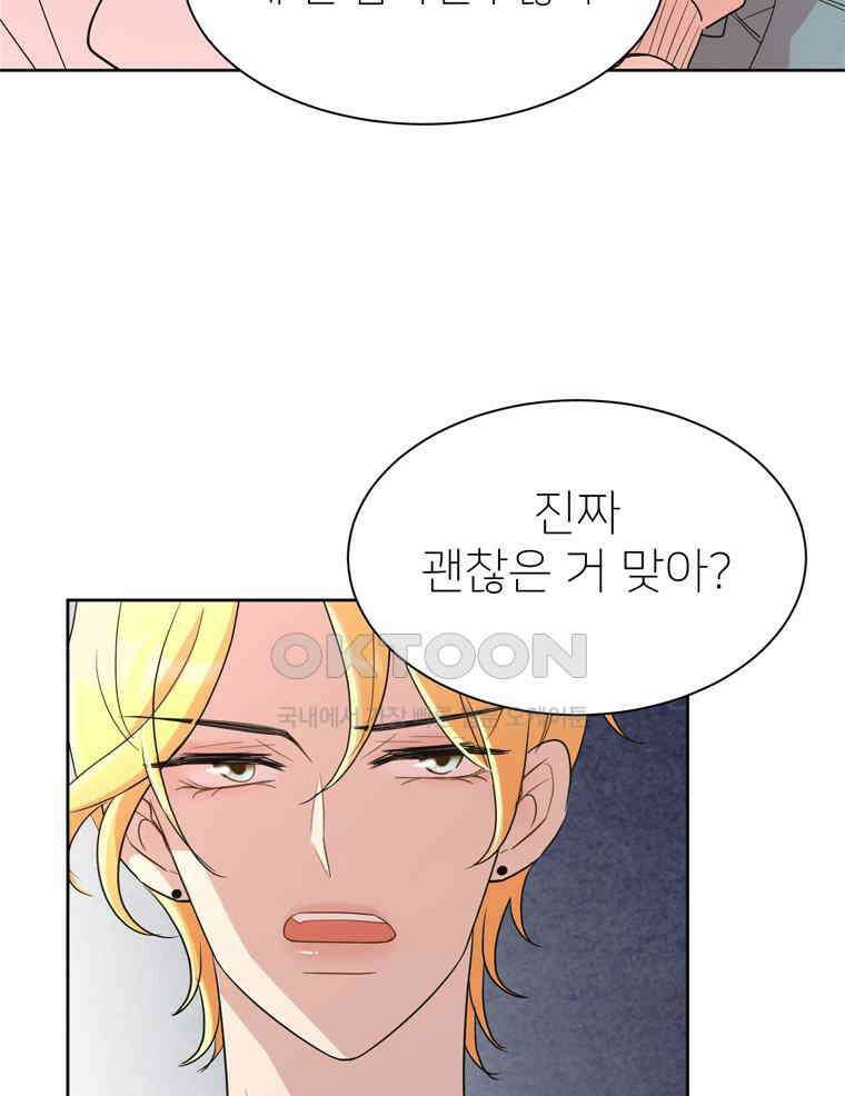 깨는 연애 2화 51