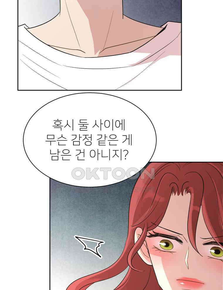 깨는 연애 2화 52