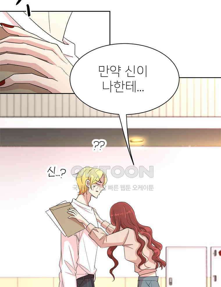 깨는 연애 2화 54
