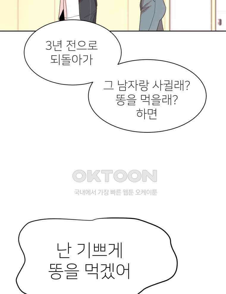 깨는 연애 2화 55