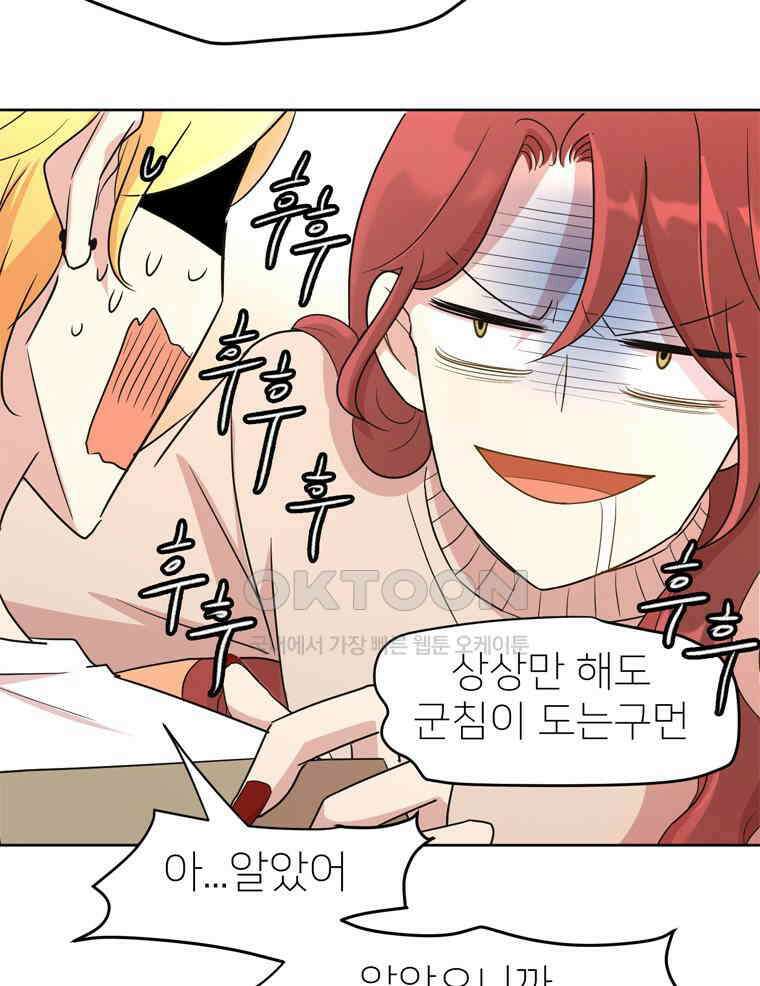 깨는 연애 2화 56