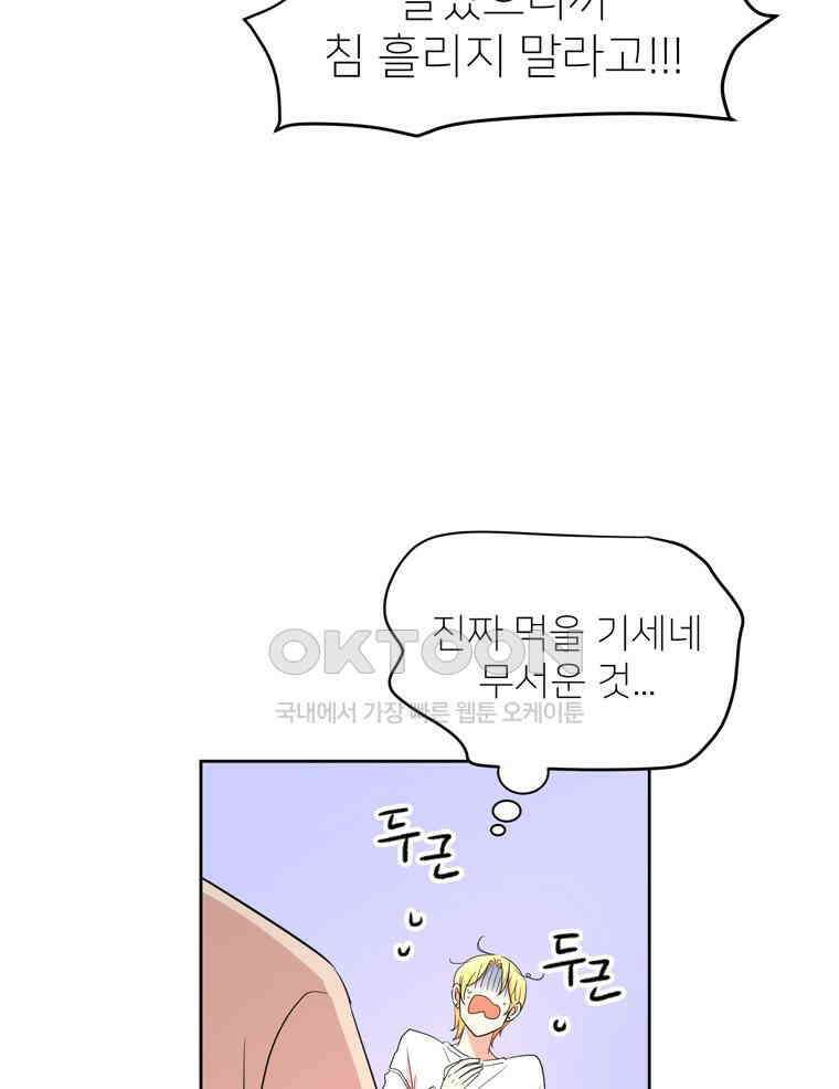 깨는 연애 2화 57