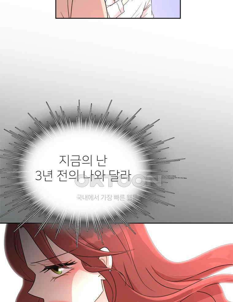 깨는 연애 2화 58