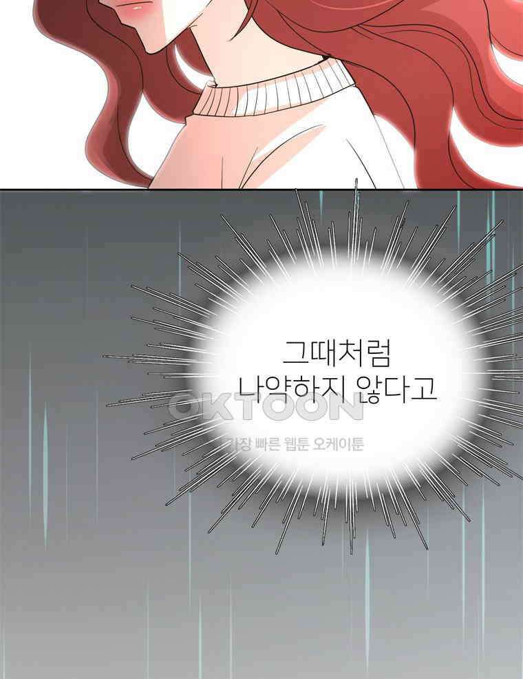 깨는 연애 2화 59