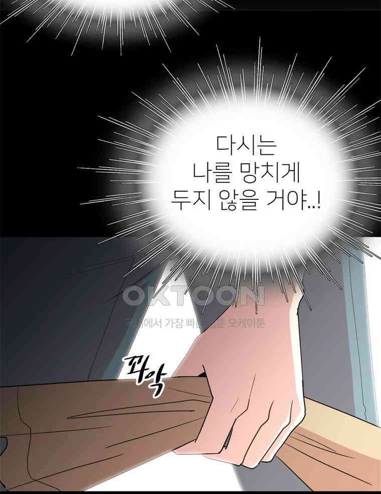 깨는 연애 2화 61