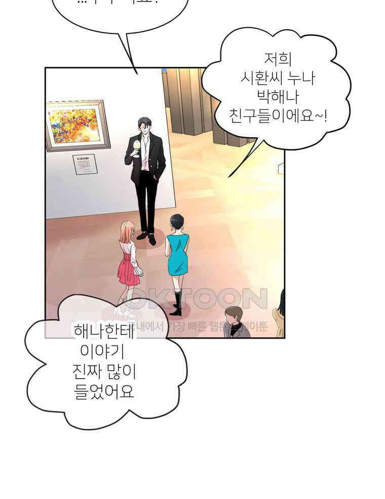 깨는 연애 2화 71