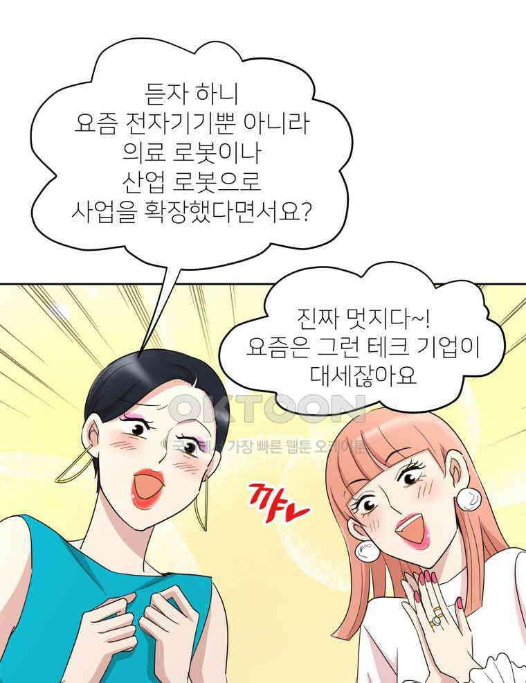 깨는 연애 2화 72