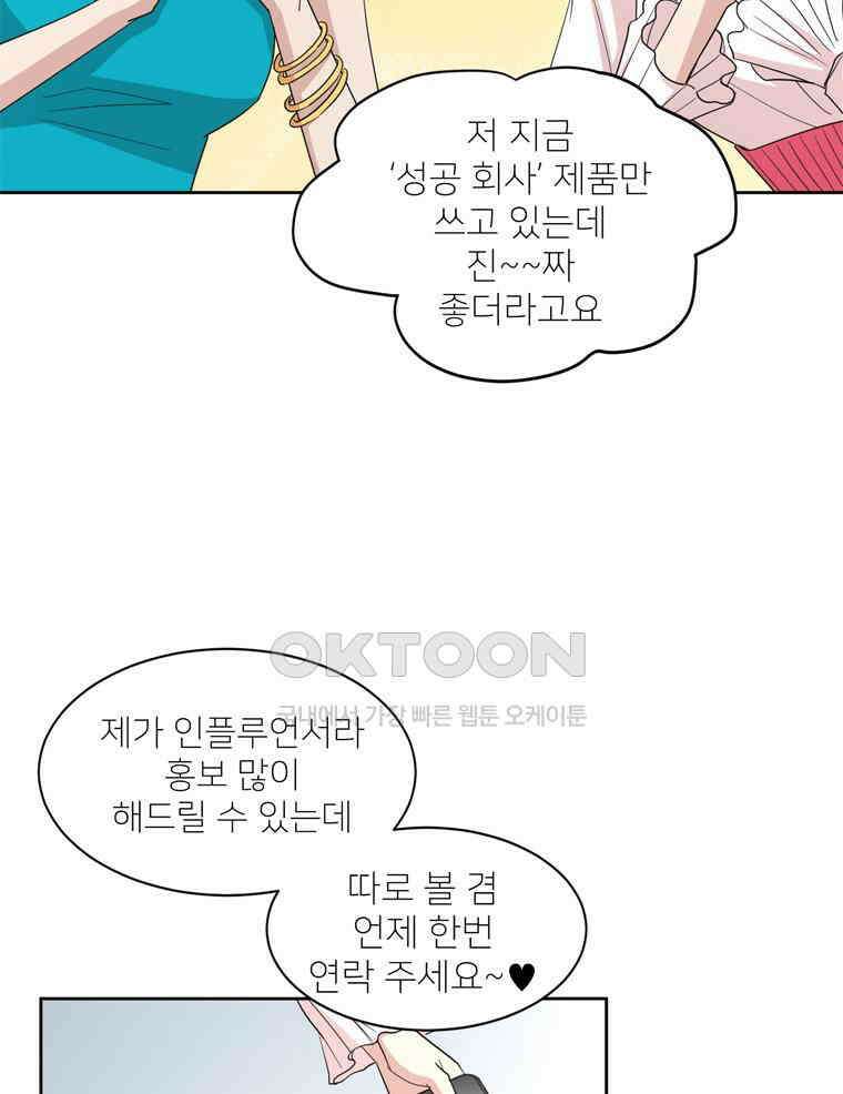 깨는 연애 2화 73