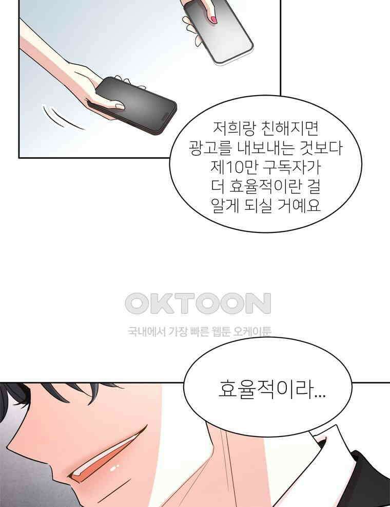 깨는 연애 2화 74