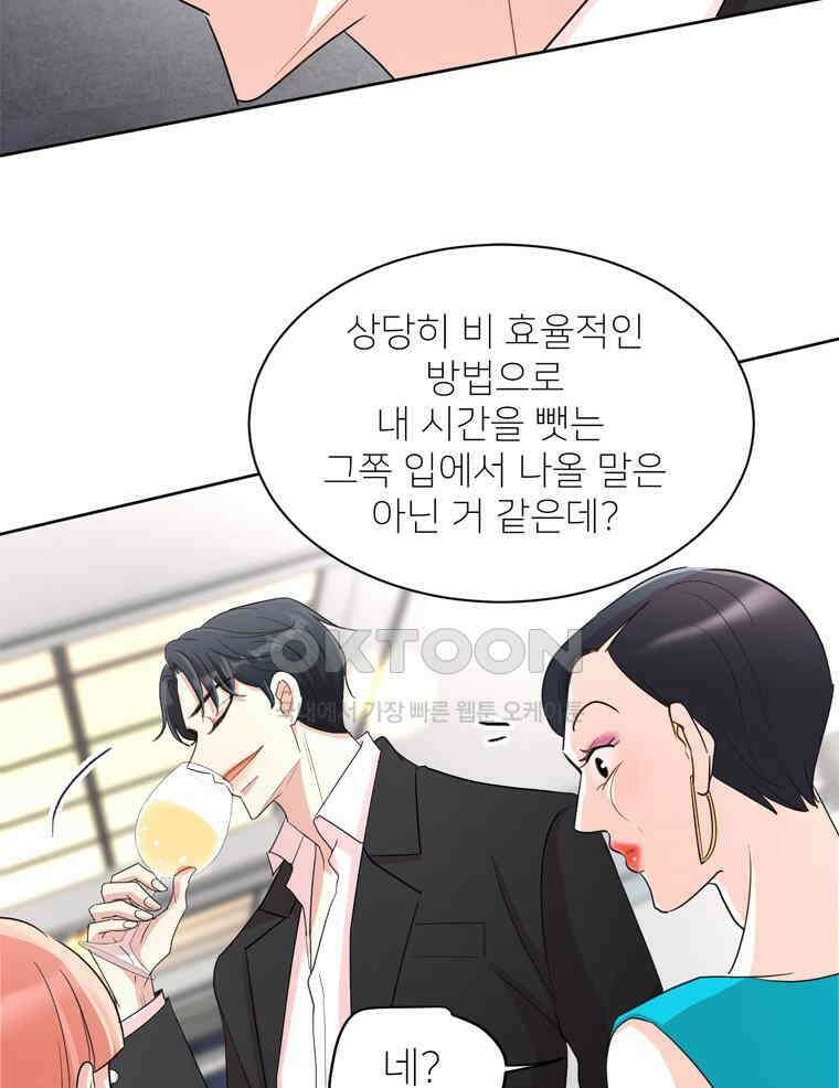 깨는 연애 2화 75