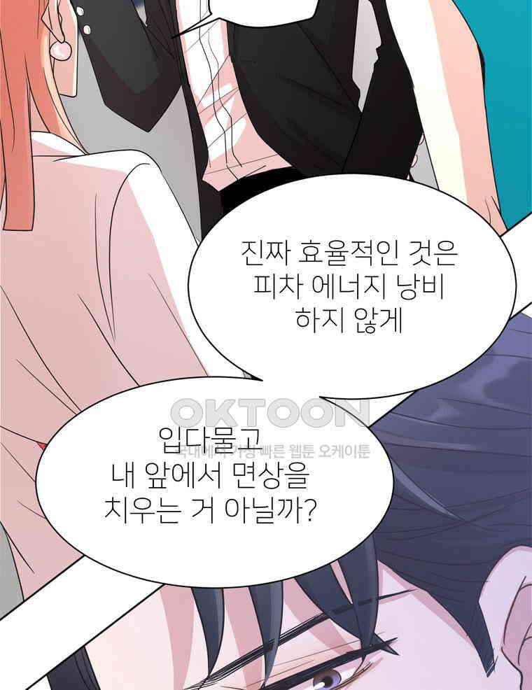 깨는 연애 2화 76