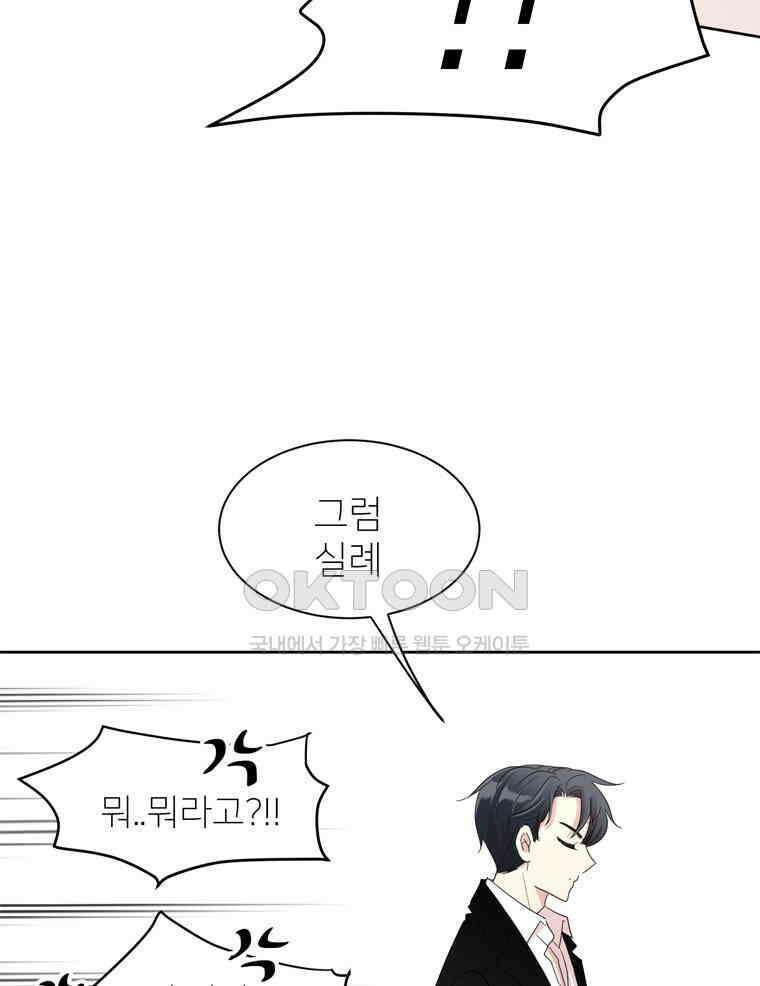 깨는 연애 2화 78