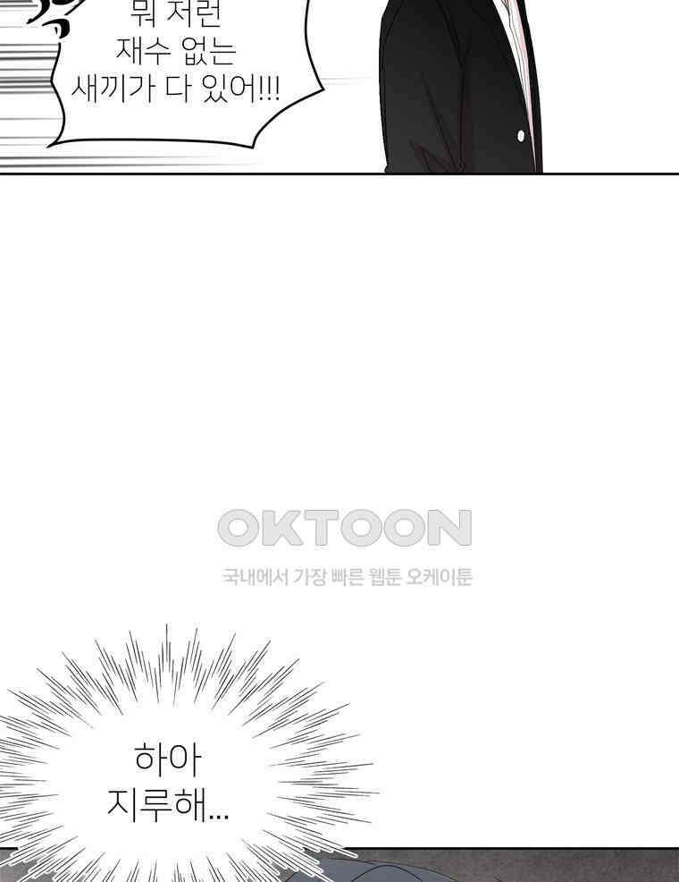 깨는 연애 2화 79