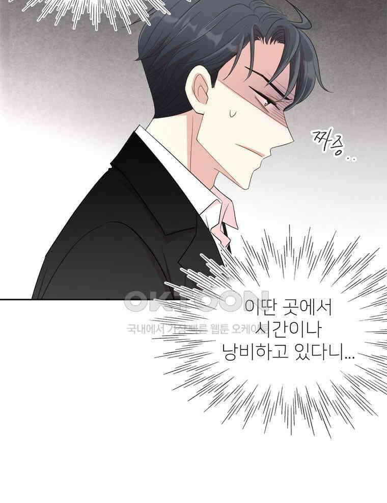 깨는 연애 2화 80