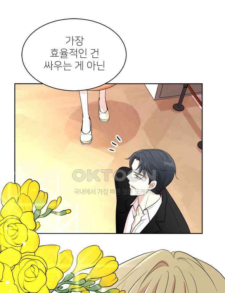 깨는 연애 2화 81