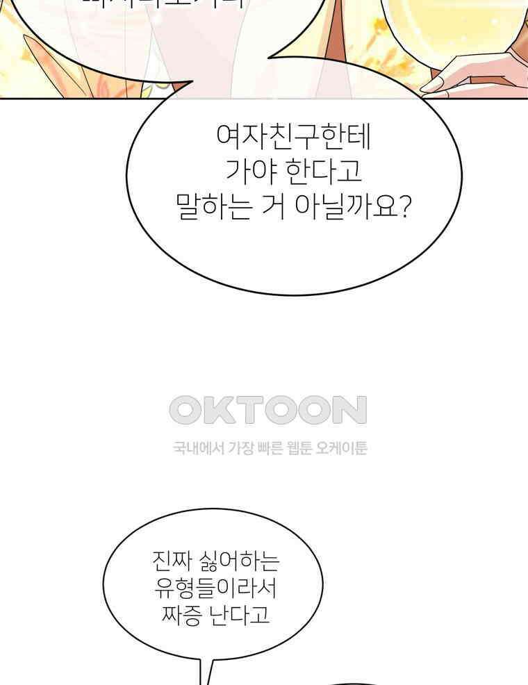 깨는 연애 2화 83
