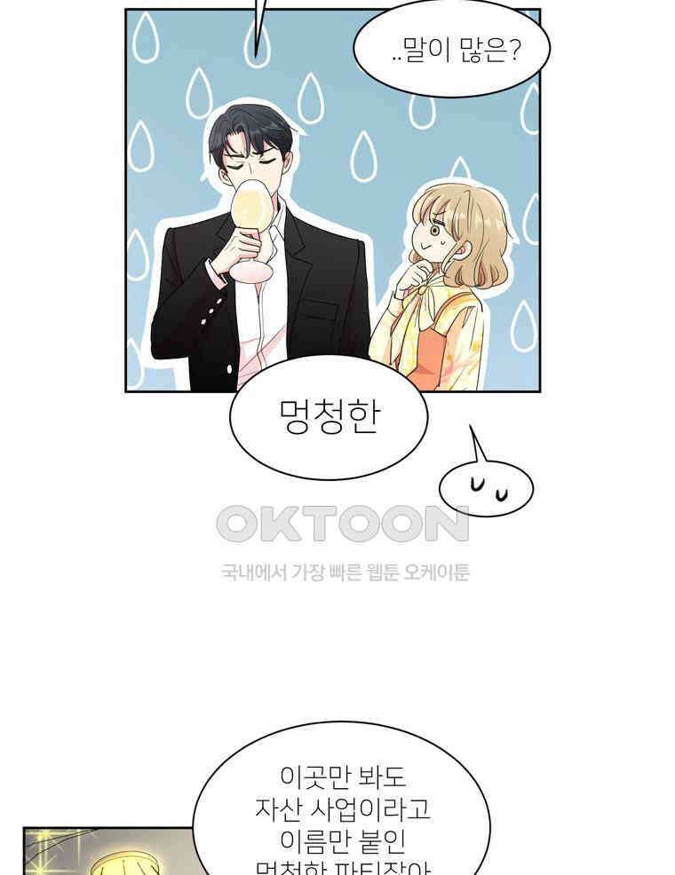 깨는 연애 2화 84
