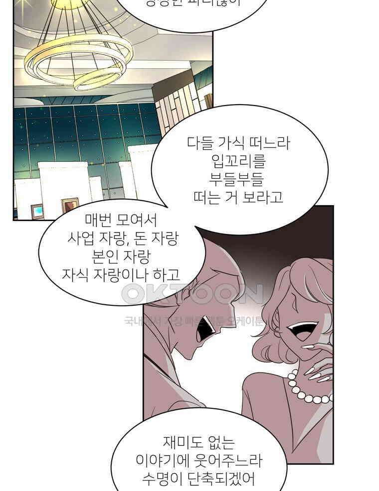 깨는 연애 2화 85