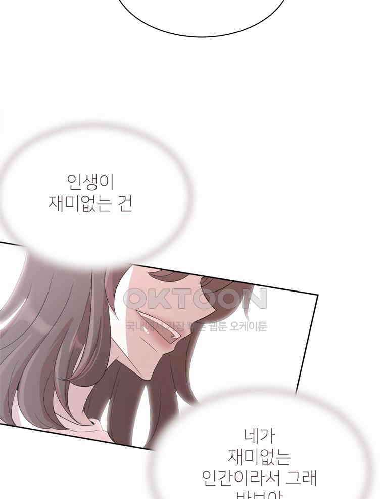 깨는 연애 2화 86