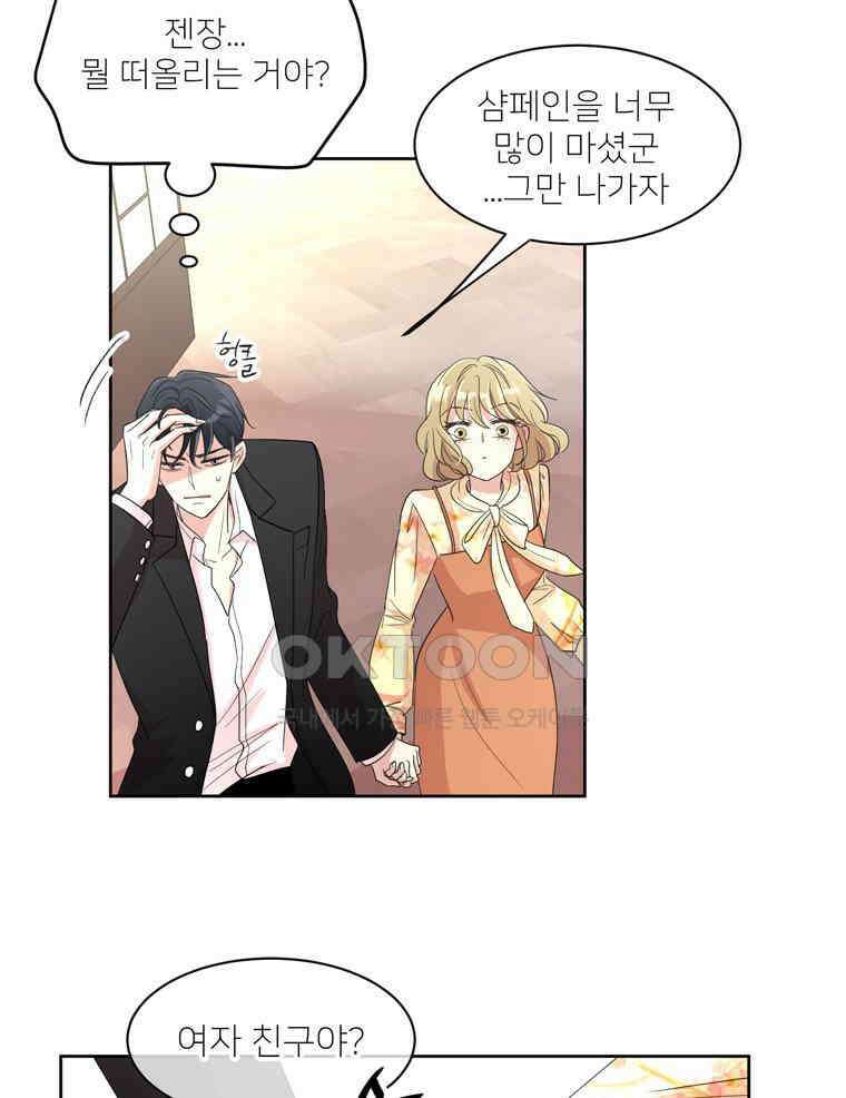 깨는 연애 2화 88
