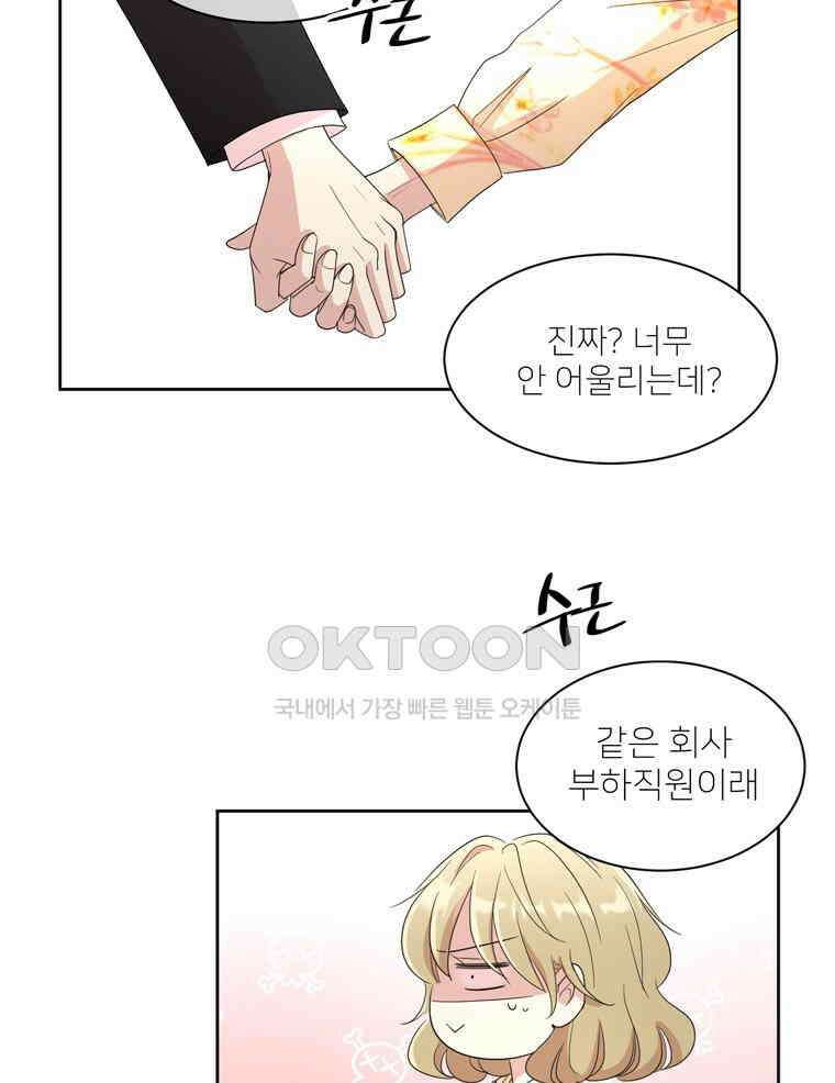 깨는 연애 2화 89