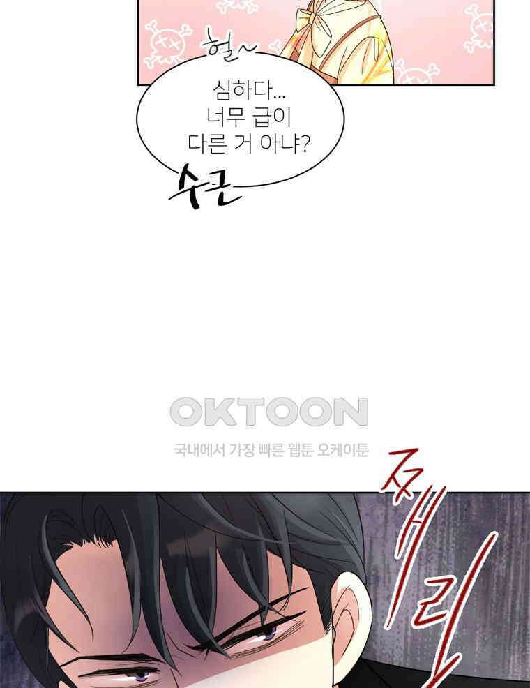 깨는 연애 2화 90