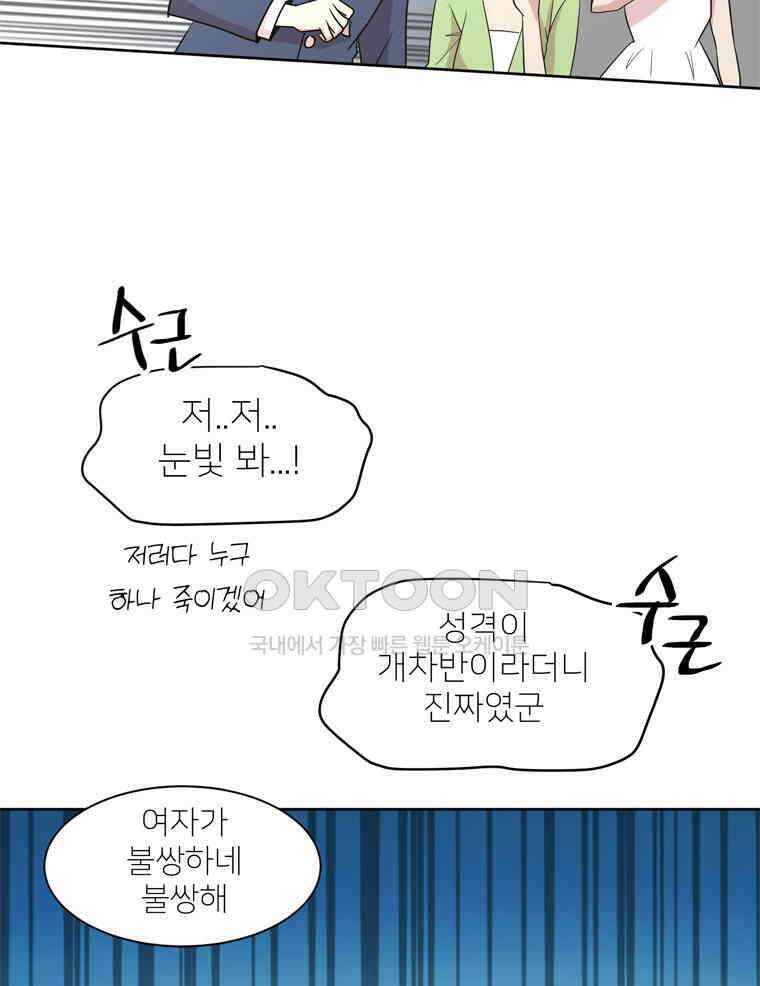 깨는 연애 2화 92