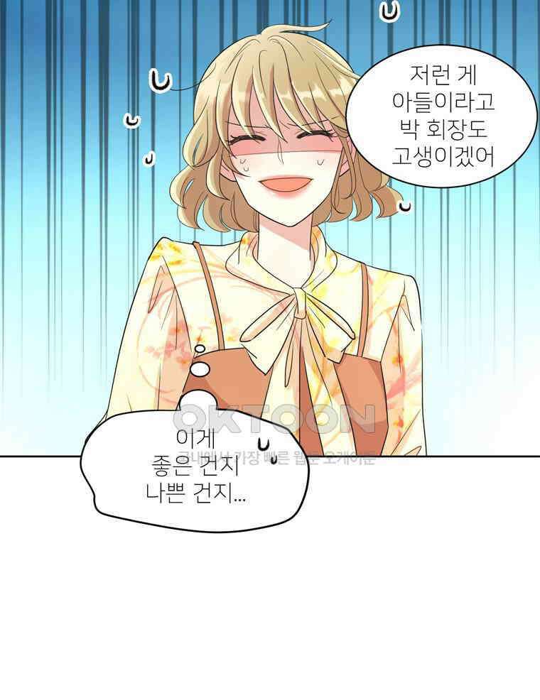 깨는 연애 2화 93