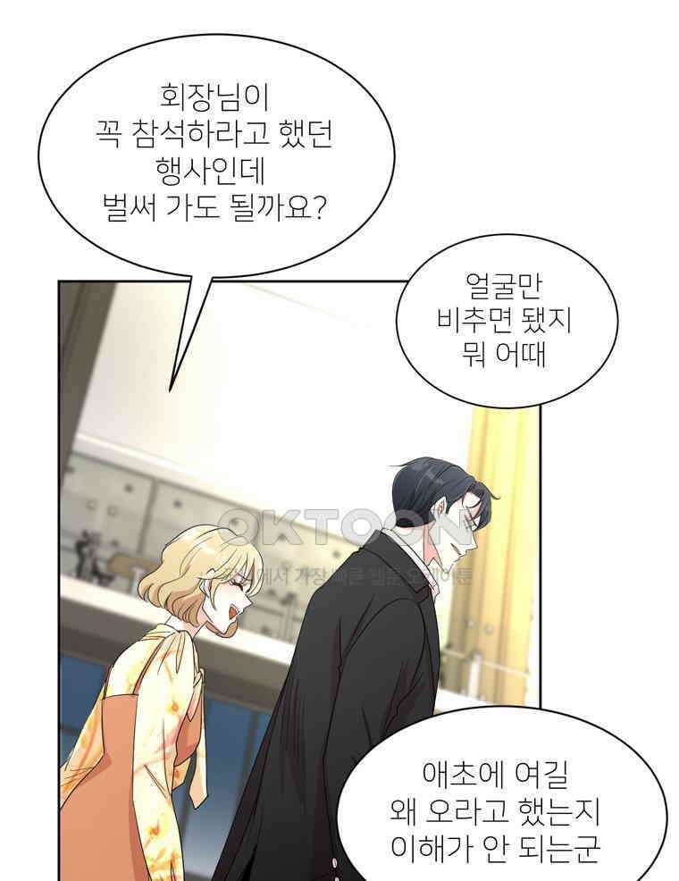 깨는 연애 2화 94