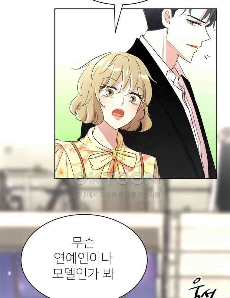 깨는 연애 2화 97
