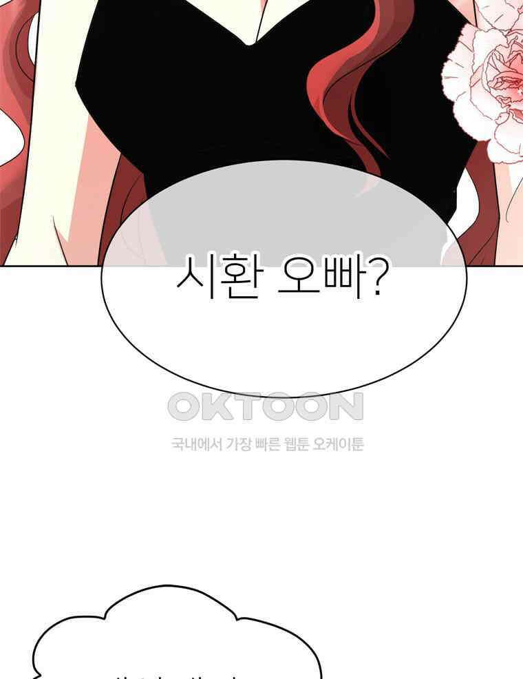깨는 연애 2화 106