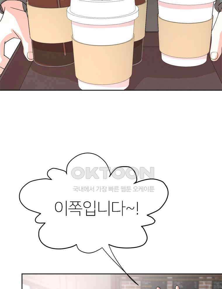 깨는 연애 5화 4