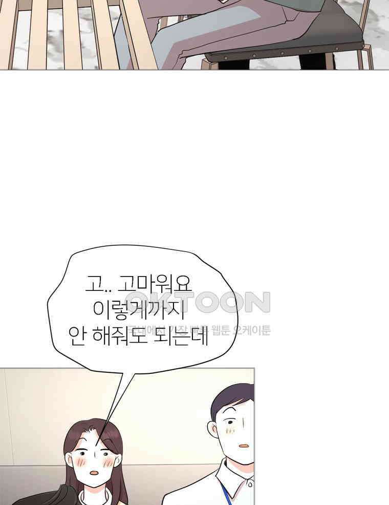 깨는 연애 5화 11