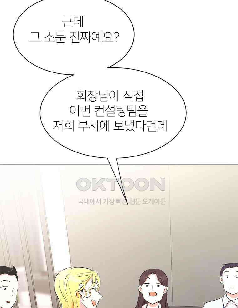 깨는 연애 5화 14