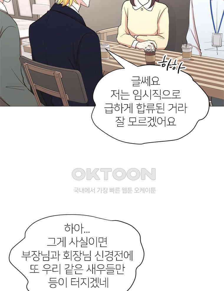 깨는 연애 5화 15