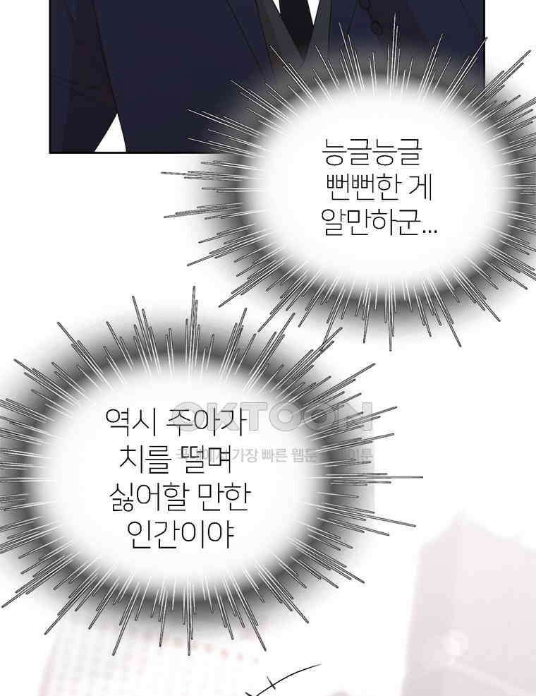 깨는 연애 5화 19