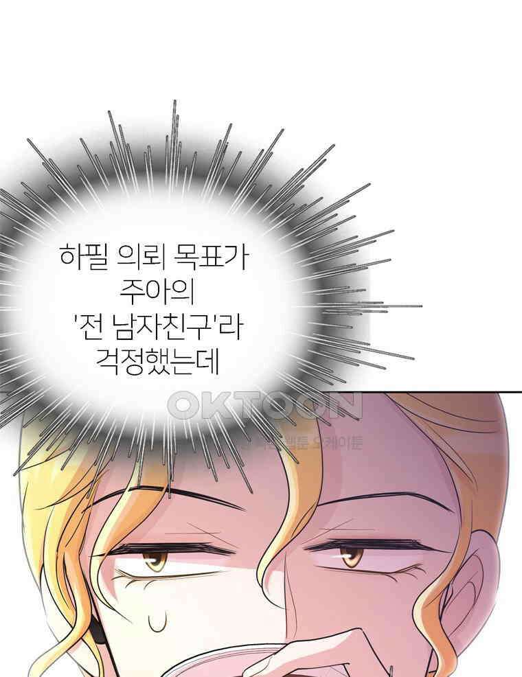 깨는 연애 5화 21