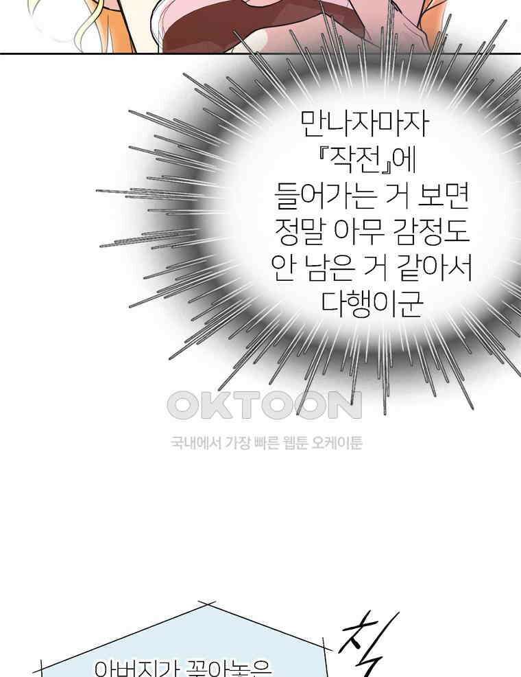 깨는 연애 5화 22
