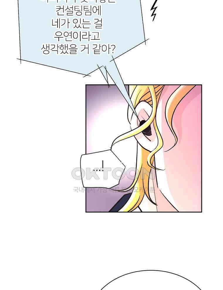 깨는 연애 5화 23