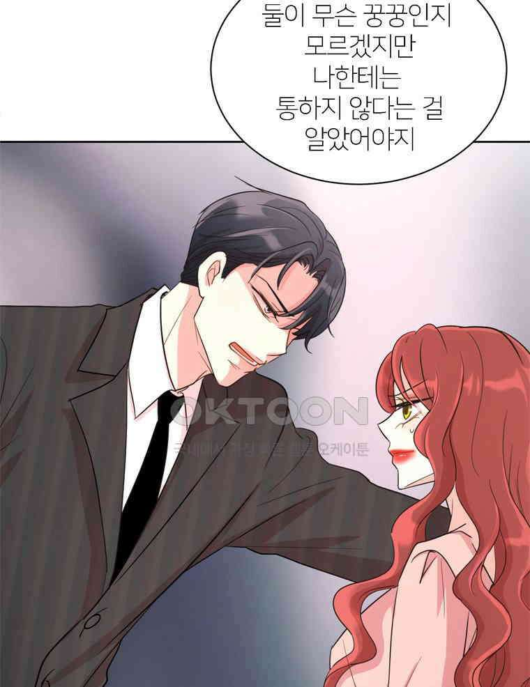 깨는 연애 5화 24