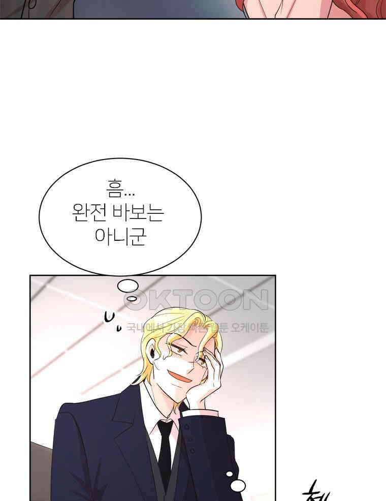 깨는 연애 5화 25